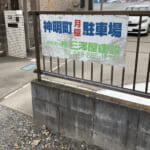 [売地] 川越市神明町／建築条件付 画像7