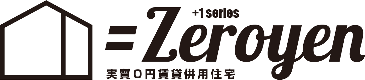 実質0円賃貸併用住宅「=Zeroyen」